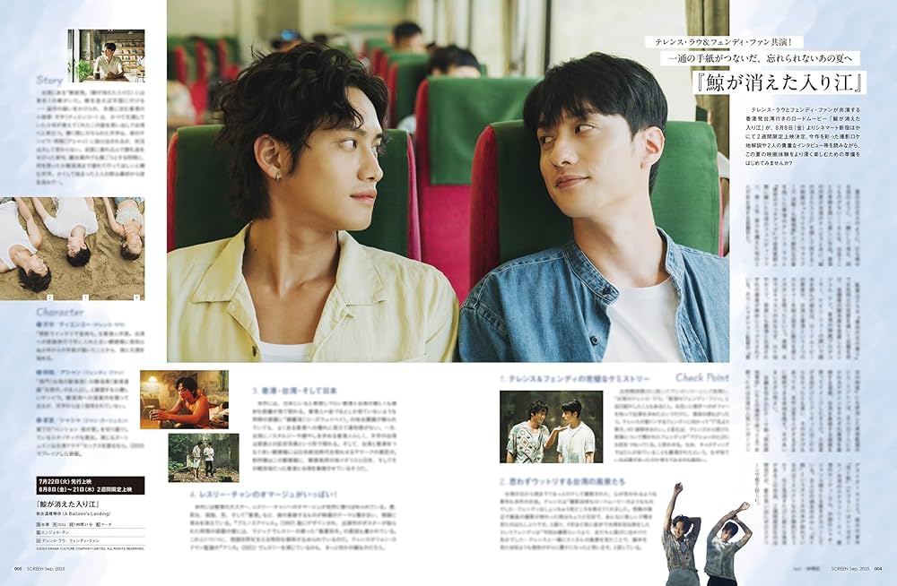 SCREEN2025年9月号 【表紙・付録ポスター】『鯨が消えた入り江